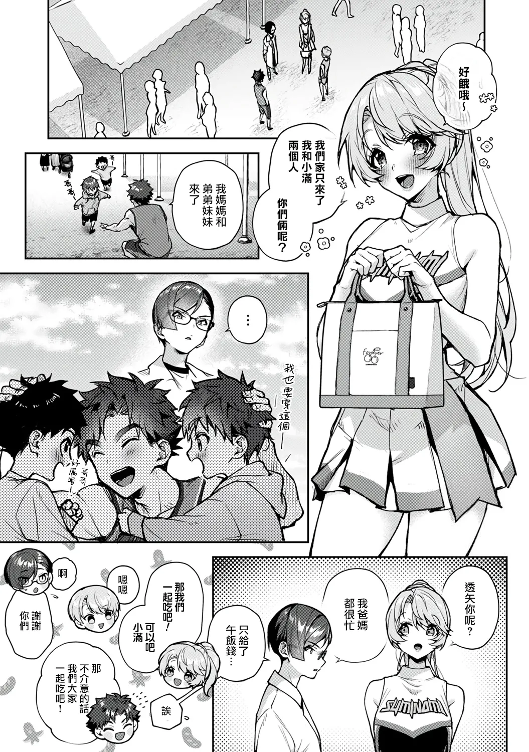[ri huru]boku tati ha o nee tyan no toriko~ Page 222