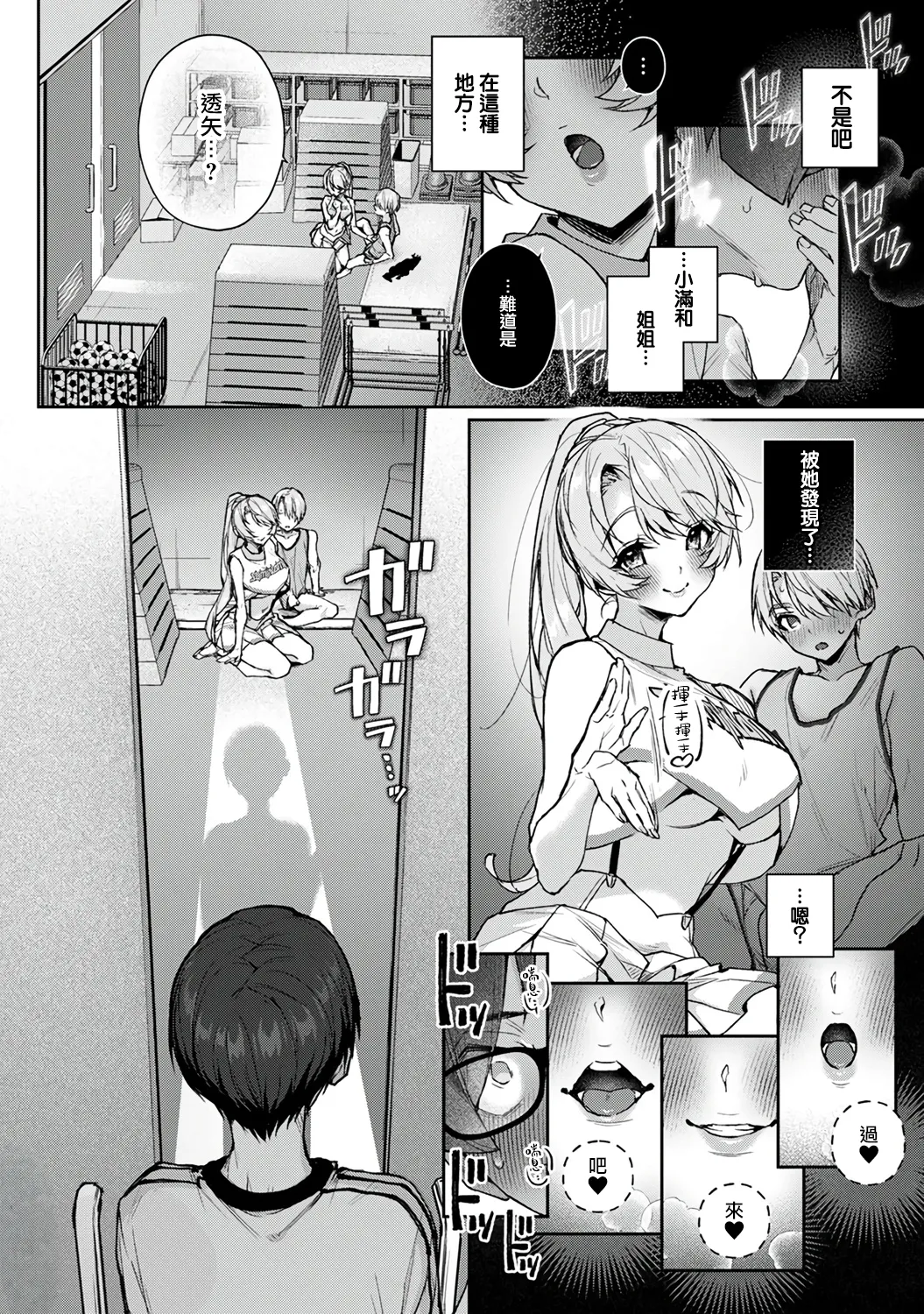 [ri huru]boku tati ha o nee tyan no toriko~ Page 229