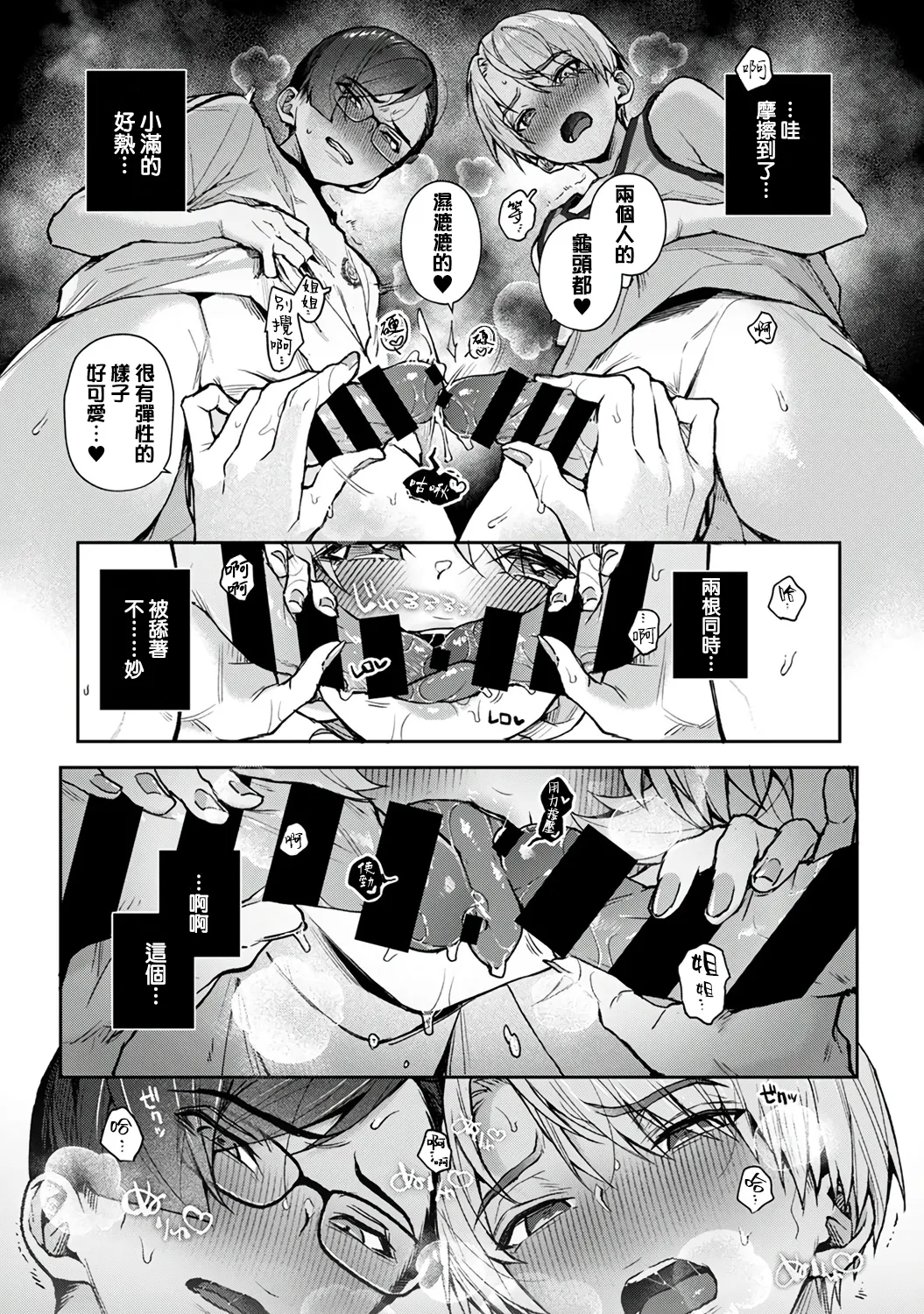 [ri huru]boku tati ha o nee tyan no toriko~ Page 234
