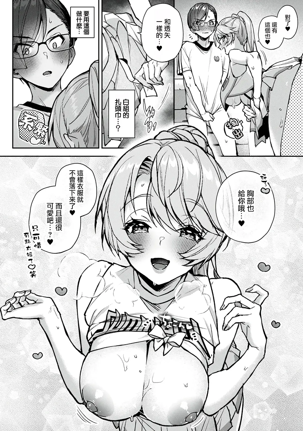 [ri huru]boku tati ha o nee tyan no toriko~ Page 238