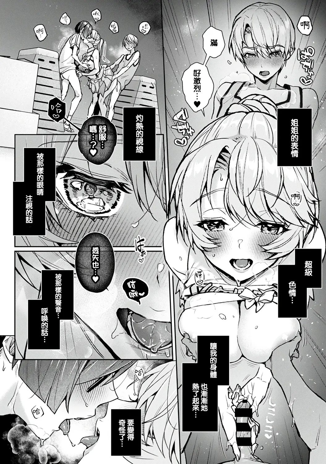 [ri huru]boku tati ha o nee tyan no toriko~ Page 240