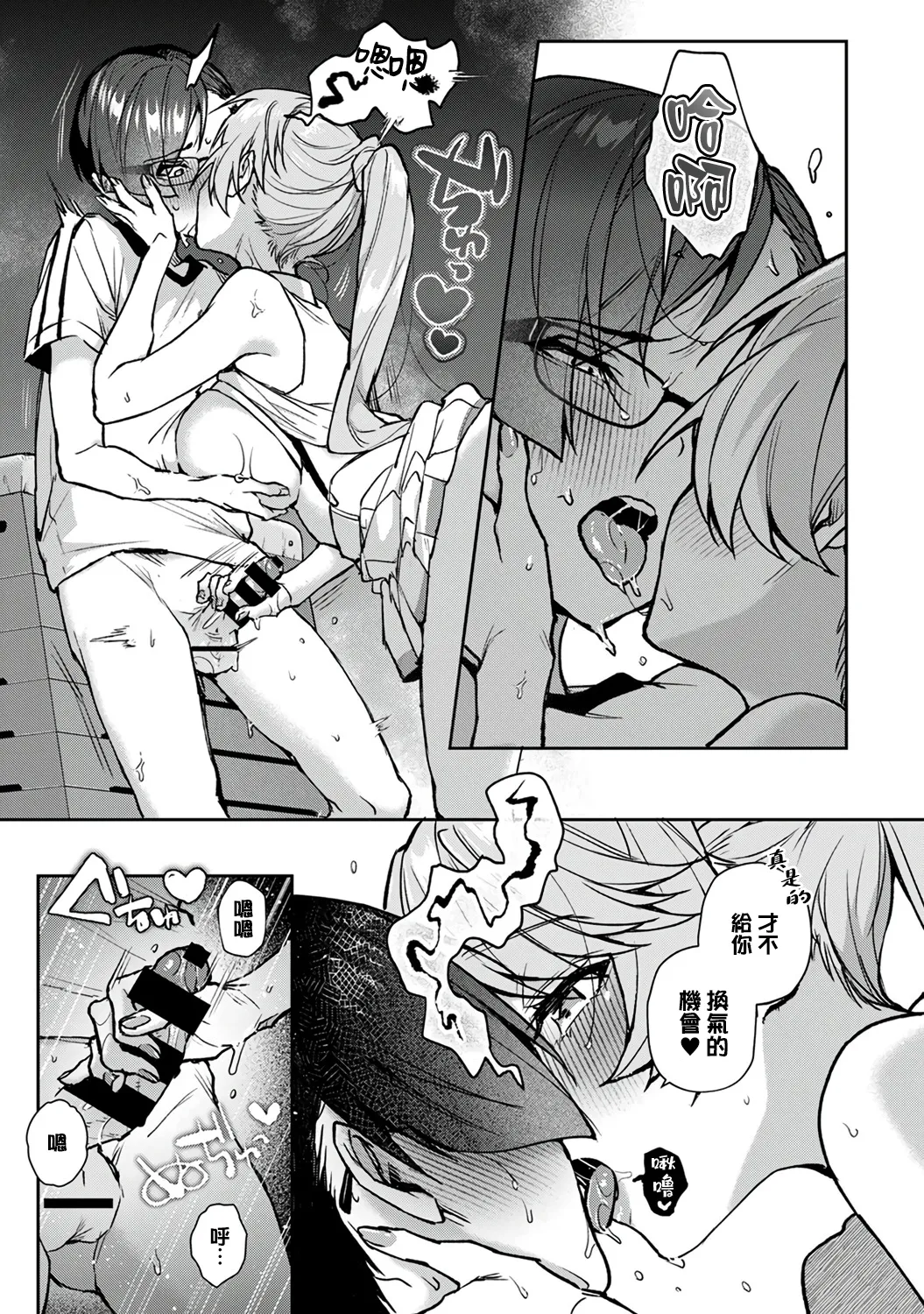 [ri huru]boku tati ha o nee tyan no toriko~ Page 243