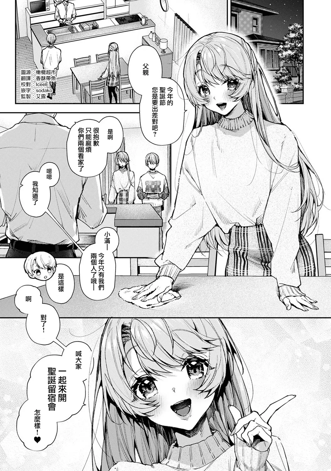 [ri huru]boku tati ha o nee tyan no toriko~ Page 249