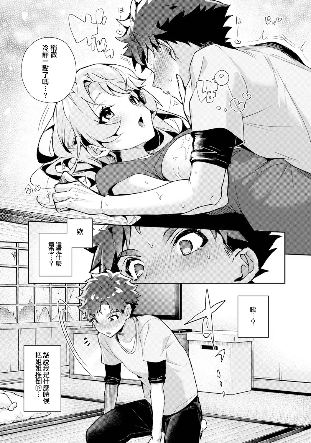 [ri huru]boku tati ha o nee tyan no toriko~ Page 25