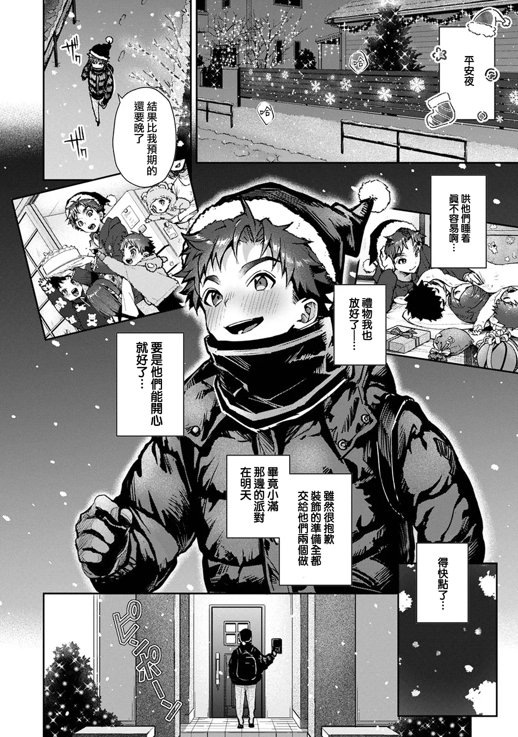 [ri huru]boku tati ha o nee tyan no toriko~ Page 250