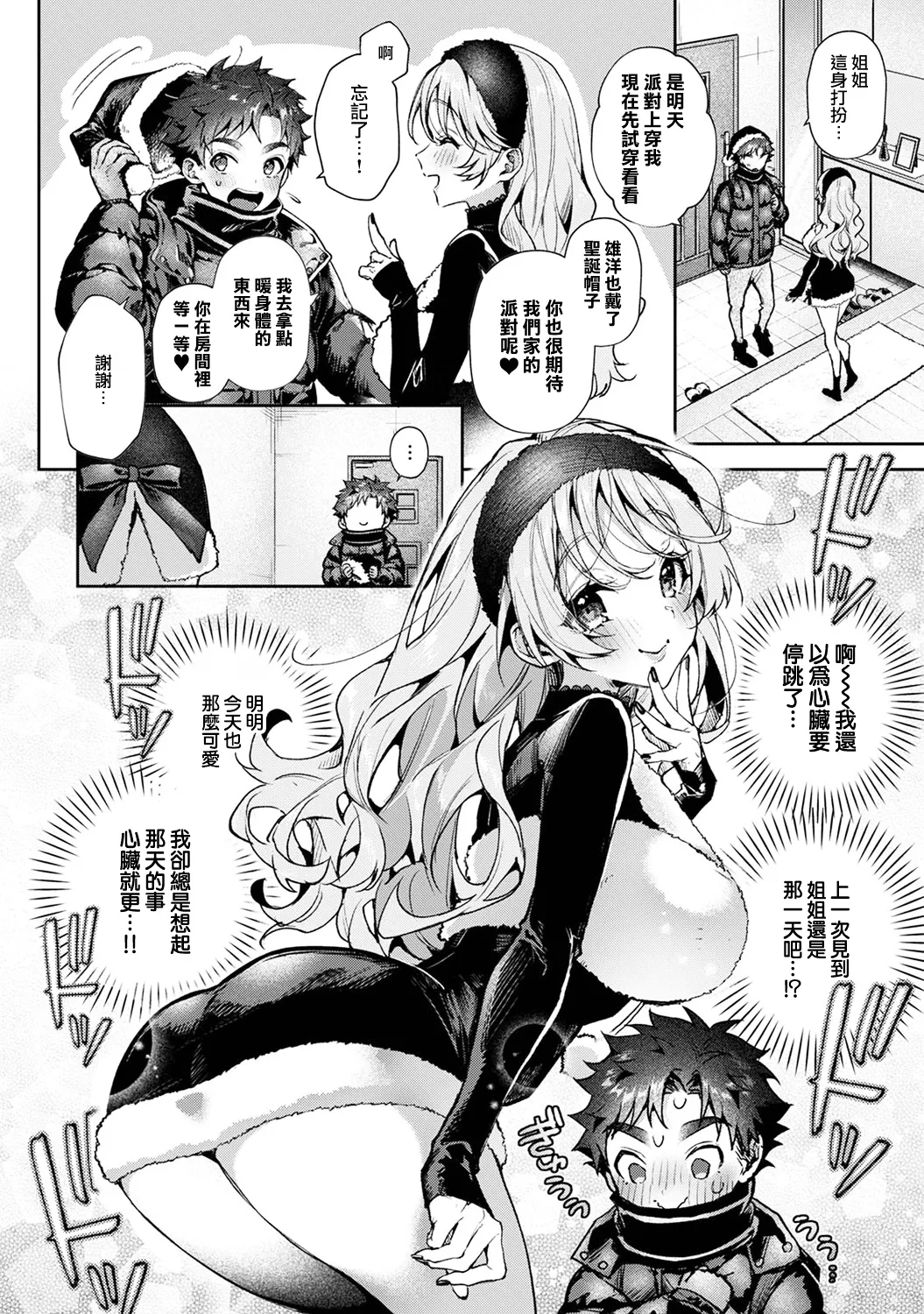 [ri huru]boku tati ha o nee tyan no toriko~ Page 252
