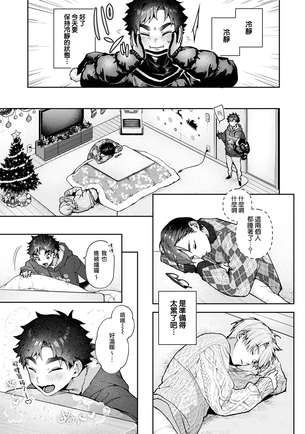[ri huru]boku tati ha o nee tyan no toriko~ Page 253