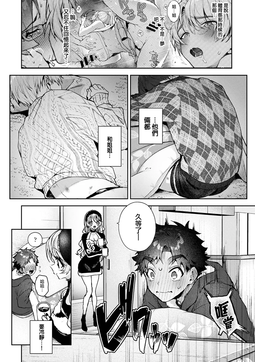 [ri huru]boku tati ha o nee tyan no toriko~ Page 254