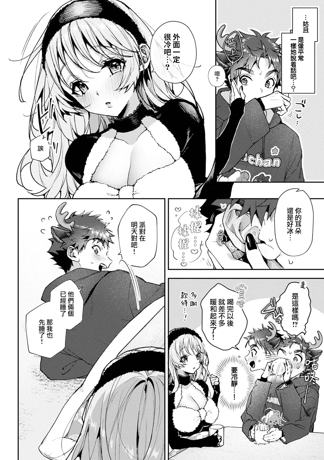 [ri huru]boku tati ha o nee tyan no toriko~ Page 256