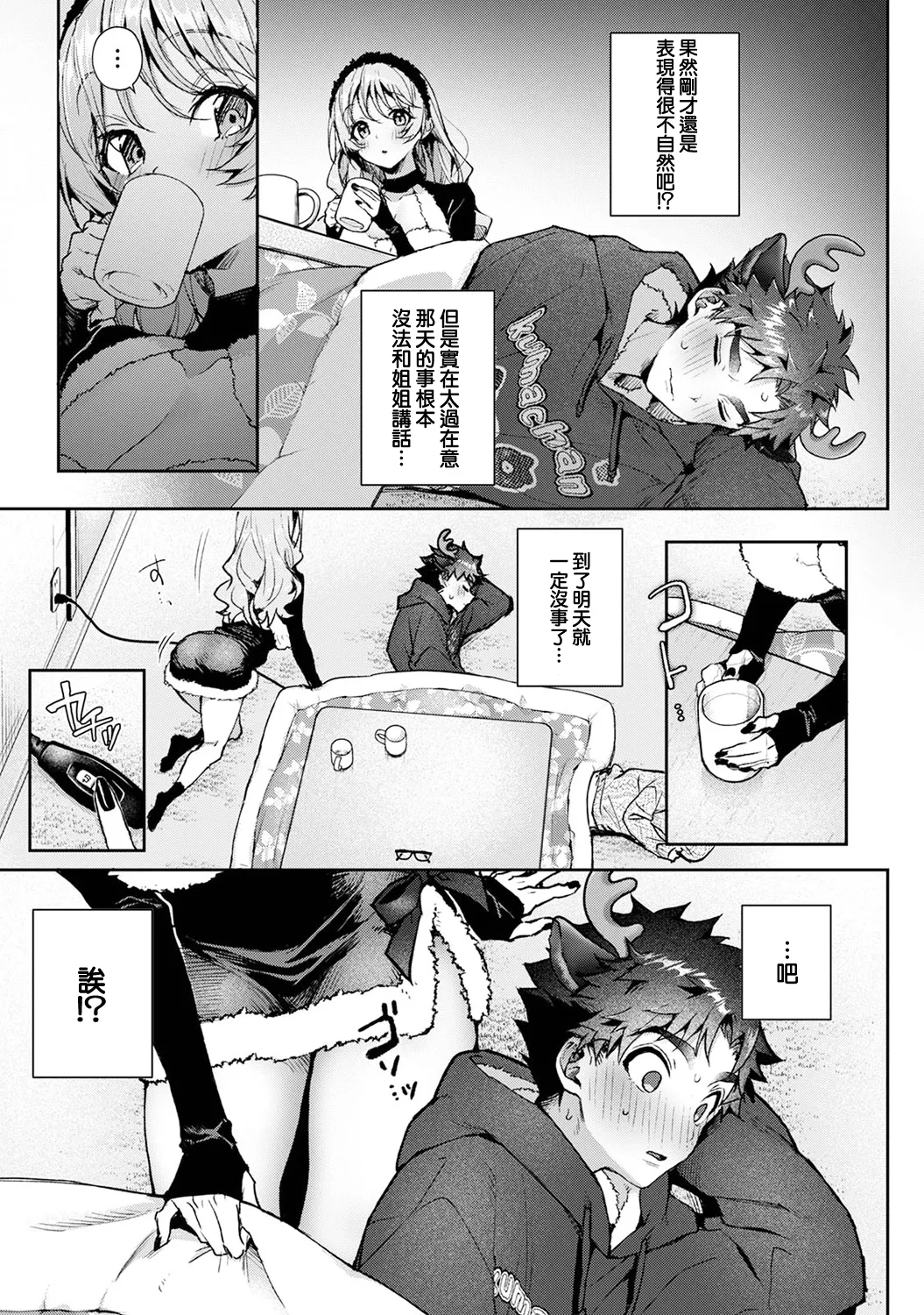 [ri huru]boku tati ha o nee tyan no toriko~ Page 257
