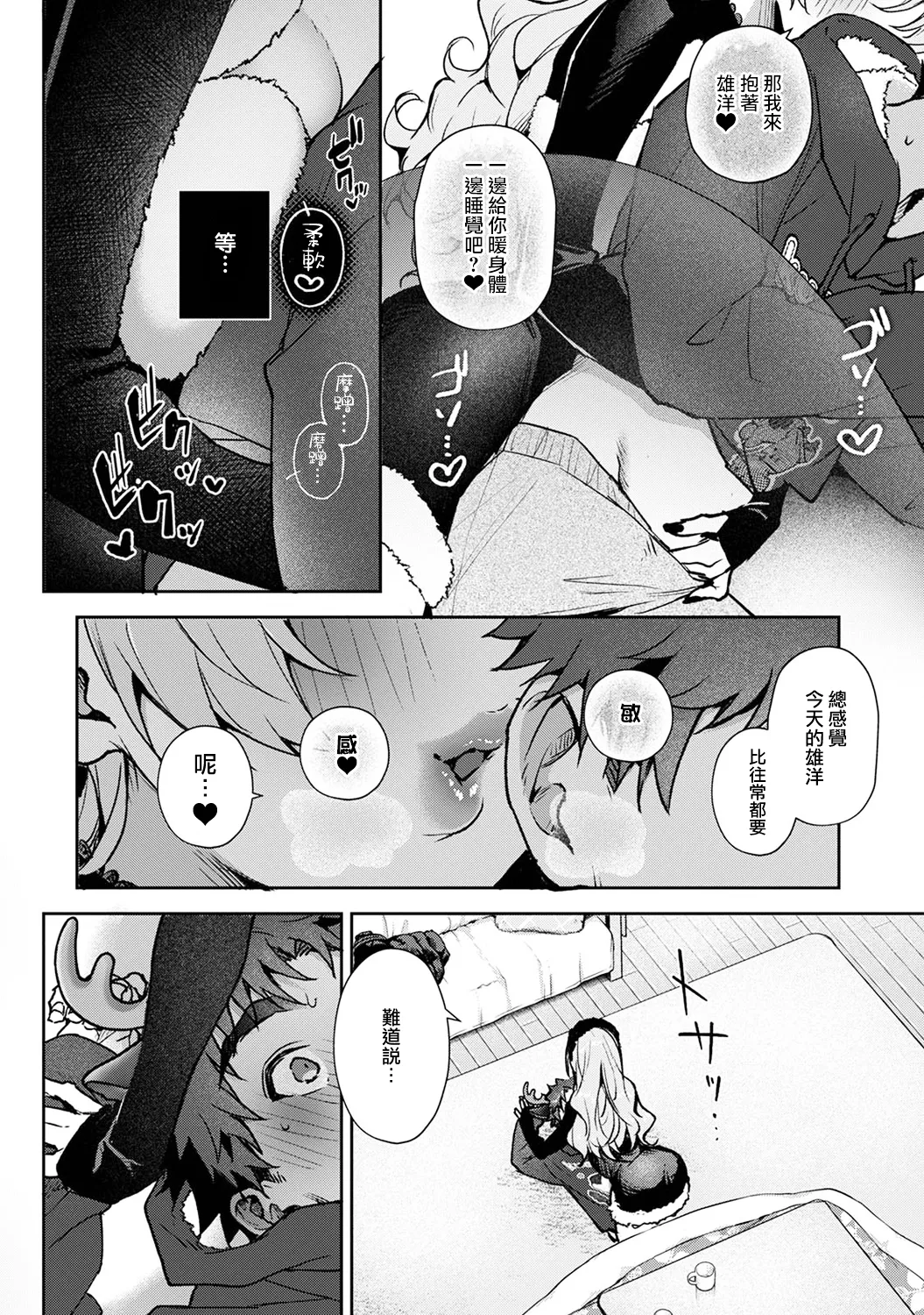 [ri huru]boku tati ha o nee tyan no toriko~ Page 258