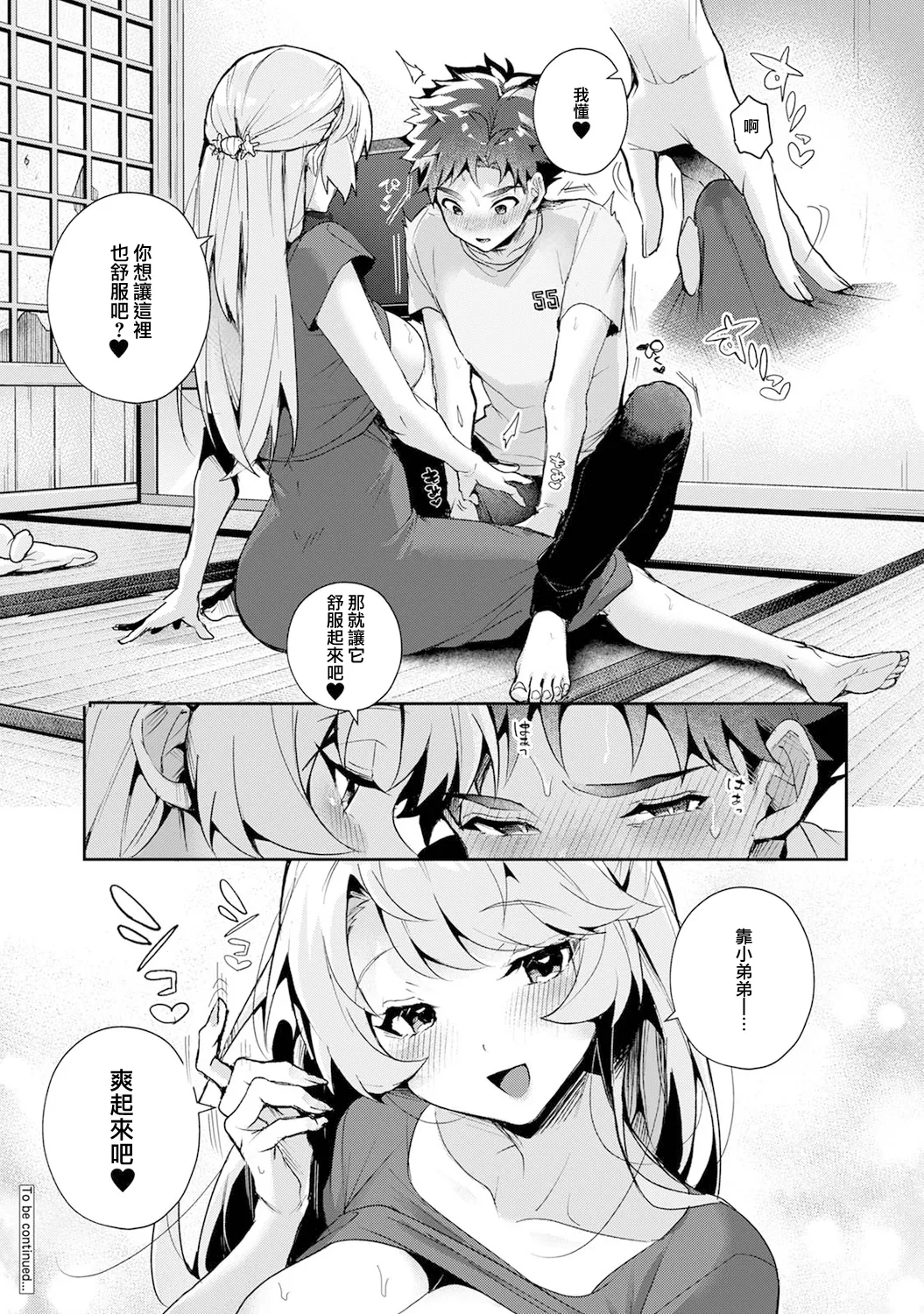 [ri huru]boku tati ha o nee tyan no toriko~ Page 27