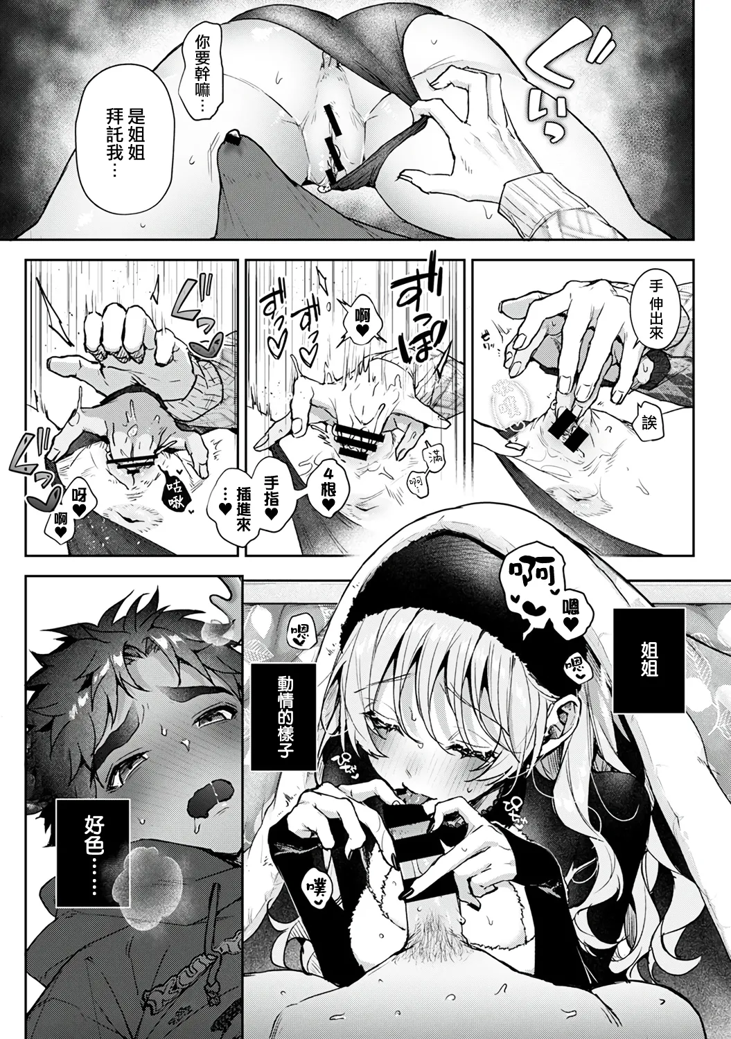 [ri huru]boku tati ha o nee tyan no toriko~ Page 273