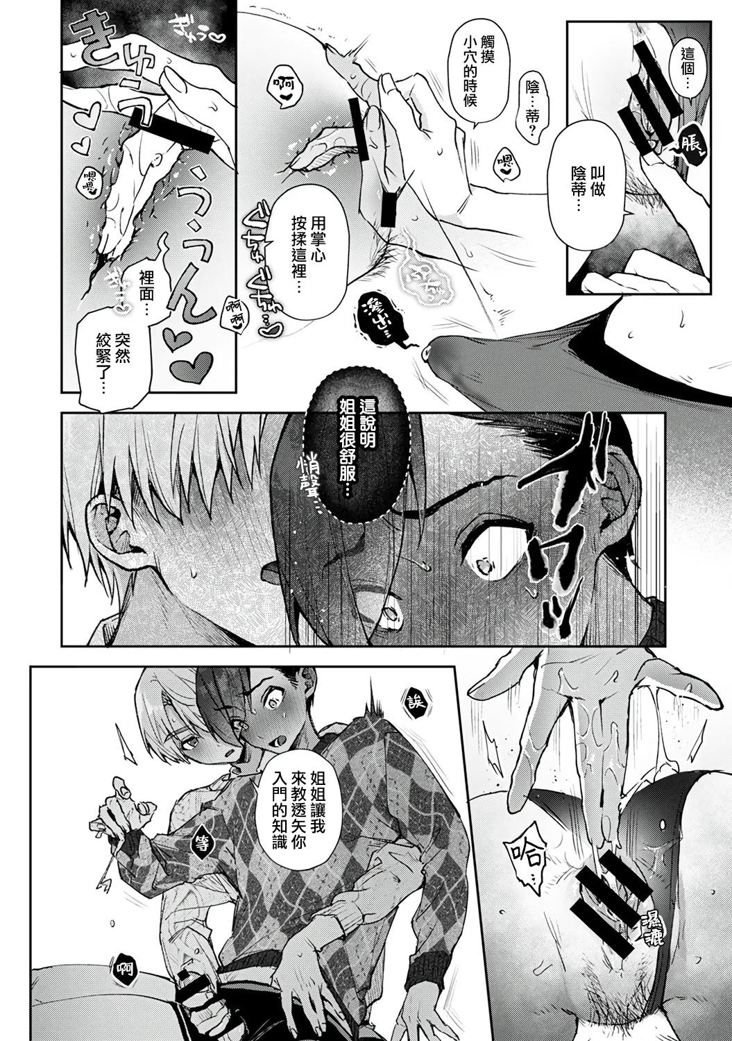 [ri huru]boku tati ha o nee tyan no toriko~ Page 274