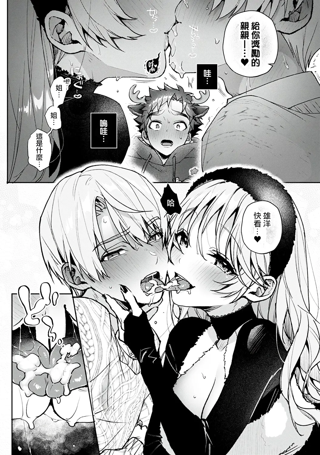 [ri huru]boku tati ha o nee tyan no toriko~ Page 278