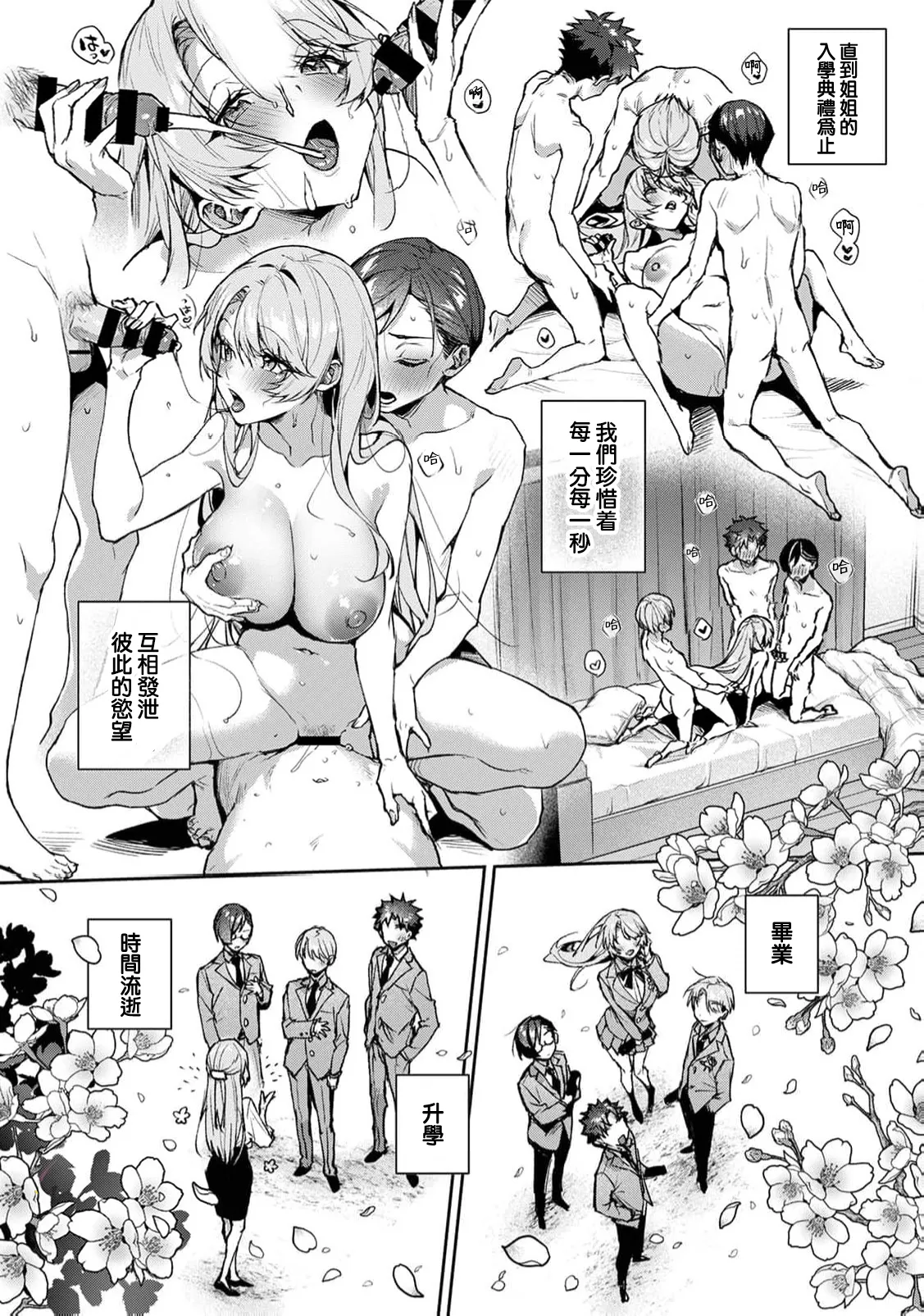 [ri huru]boku tati ha o nee tyan no toriko~ Page 309
