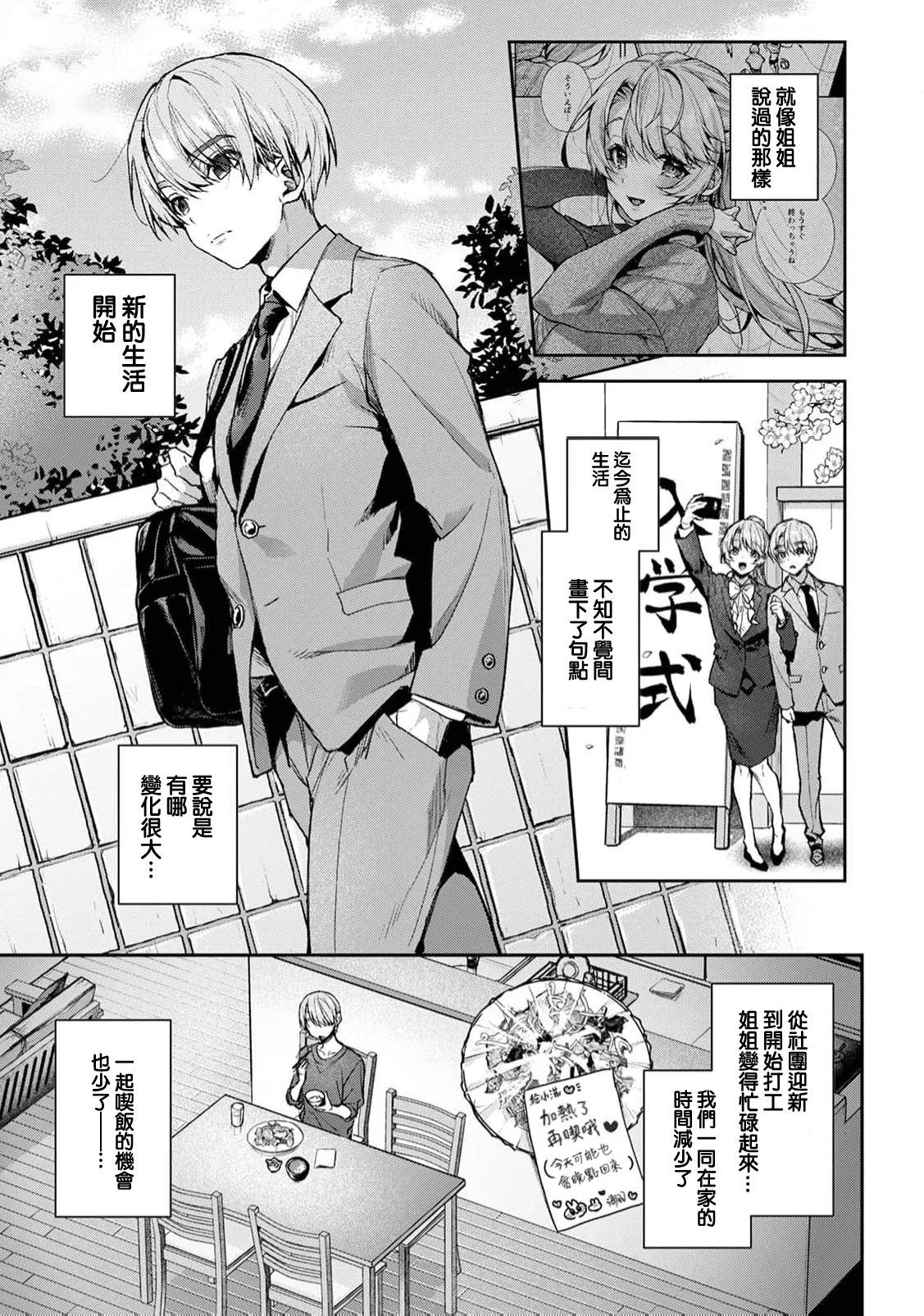 [ri huru]boku tati ha o nee tyan no toriko~ Page 310