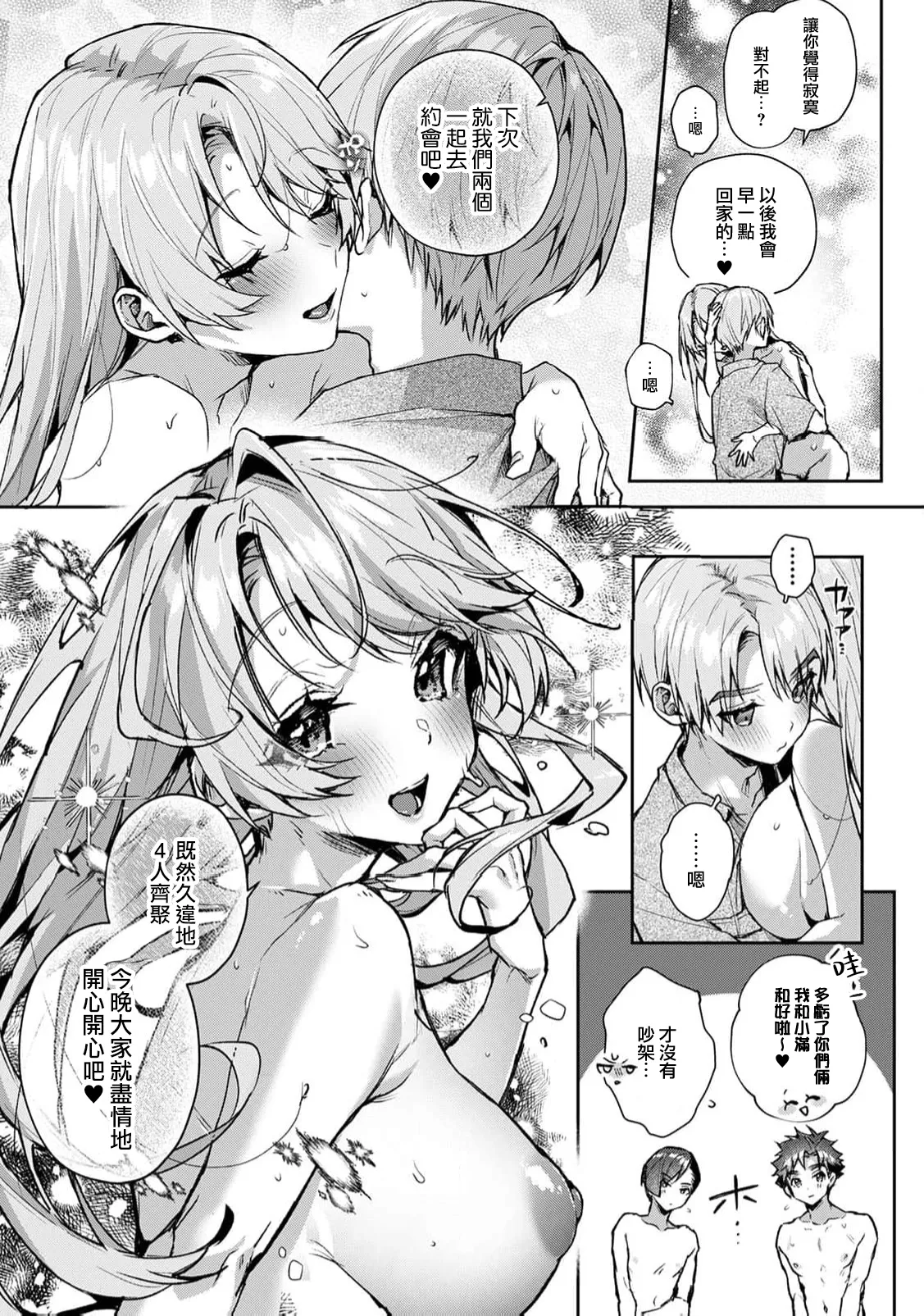 [ri huru]boku tati ha o nee tyan no toriko~ Page 327