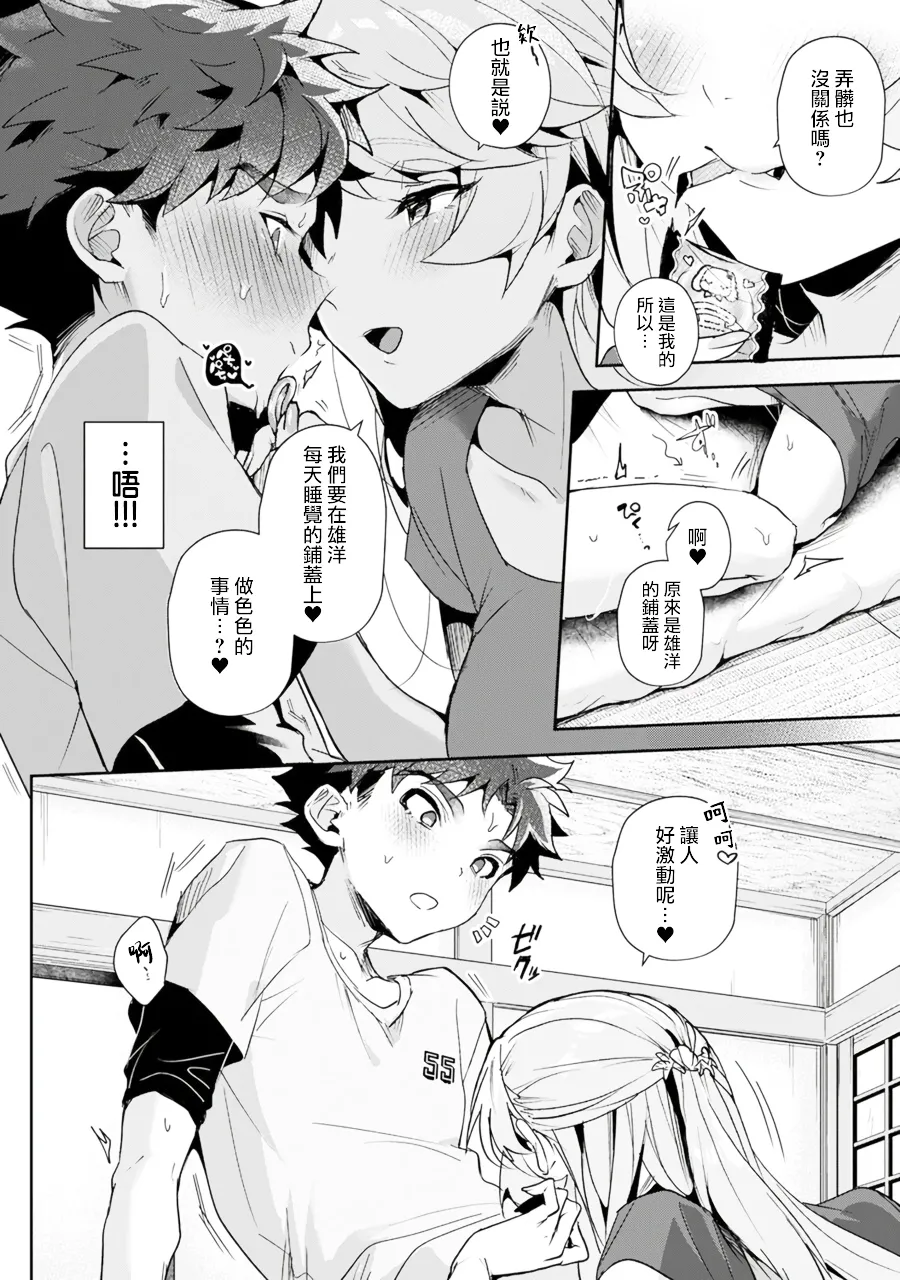 [ri huru]boku tati ha o nee tyan no toriko~ Page 34