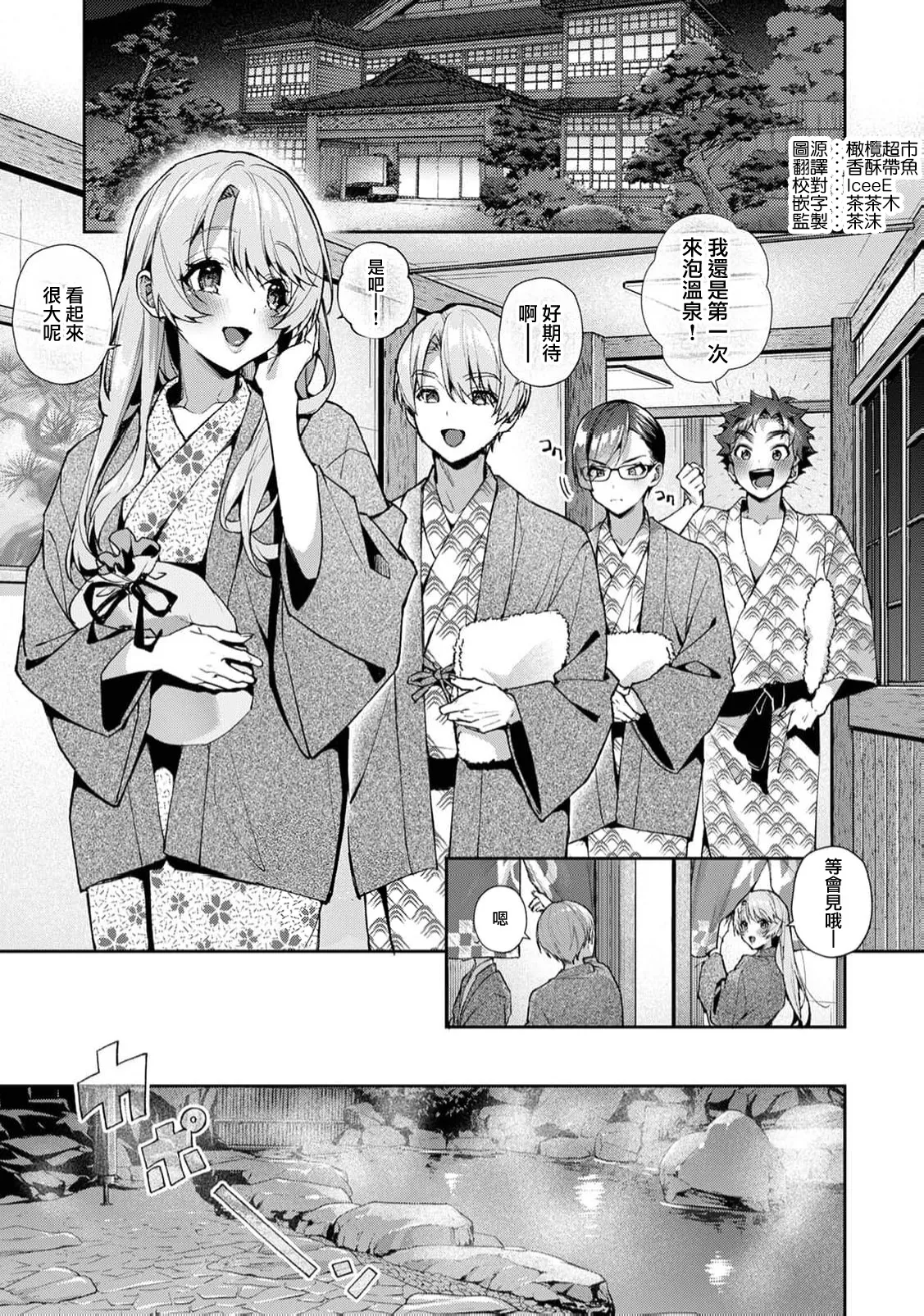 [ri huru]boku tati ha o nee tyan no toriko~ Page 340