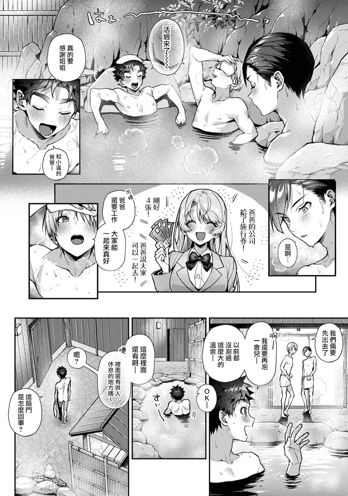 [ri huru]boku tati ha o nee tyan no toriko~ Page 341