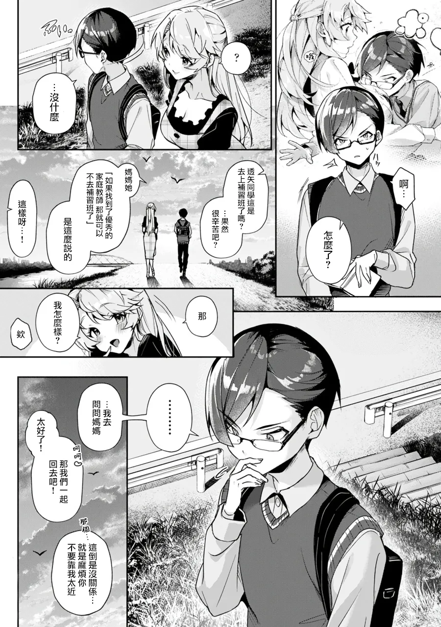 [ri huru]boku tati ha o nee tyan no toriko~ Page 42