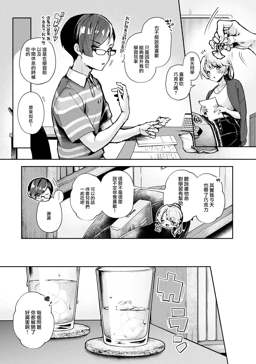 [ri huru]boku tati ha o nee tyan no toriko~ Page 45