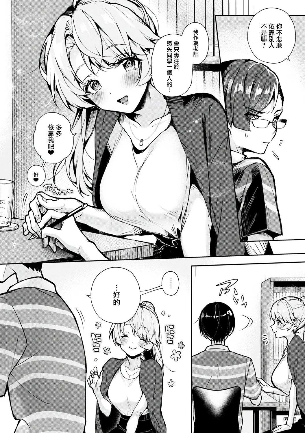 [ri huru]boku tati ha o nee tyan no toriko~ Page 47