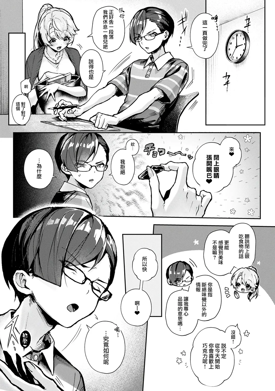 [ri huru]boku tati ha o nee tyan no toriko~ Page 48
