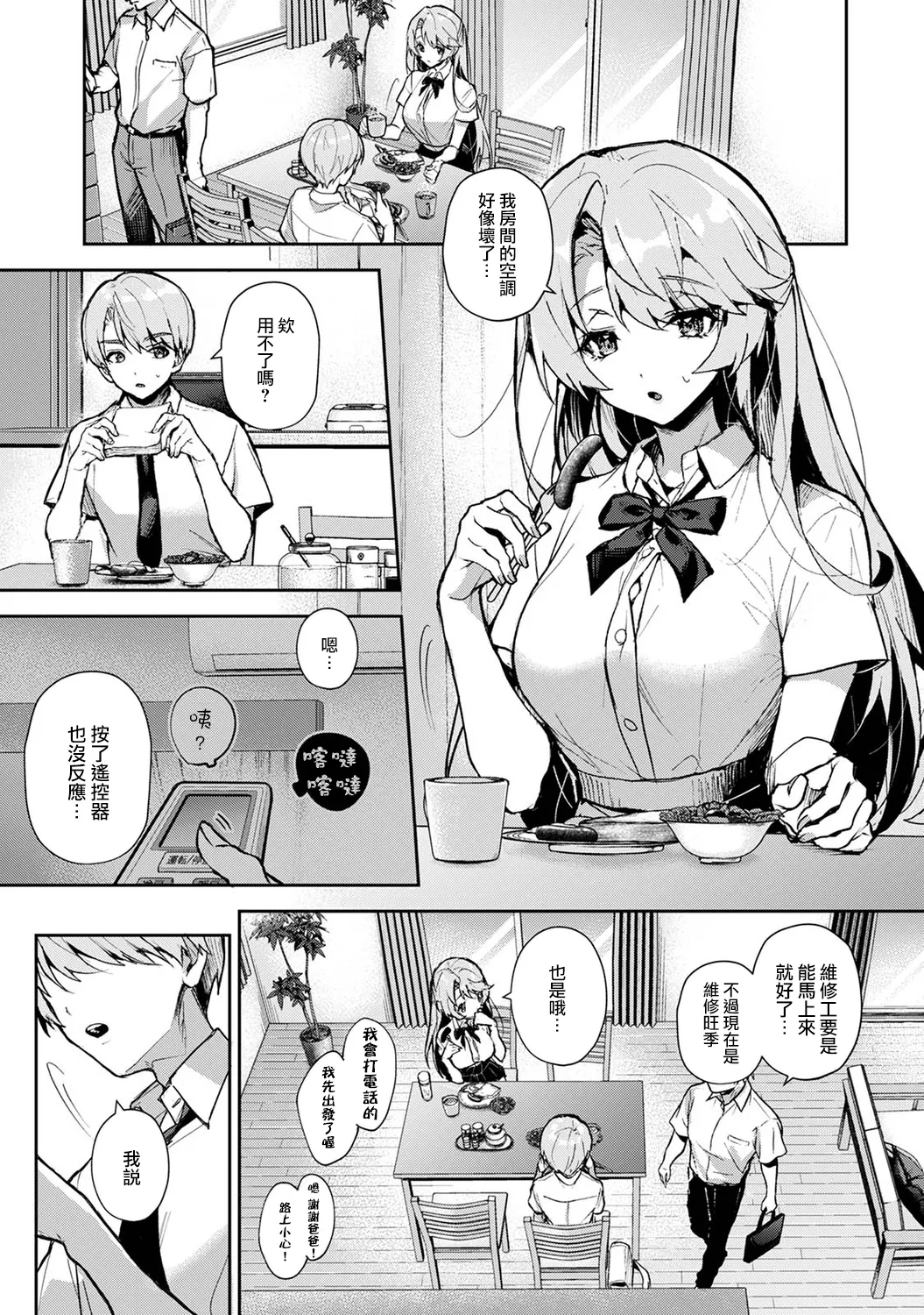 [ri huru]boku tati ha o nee tyan no toriko~ Page 69