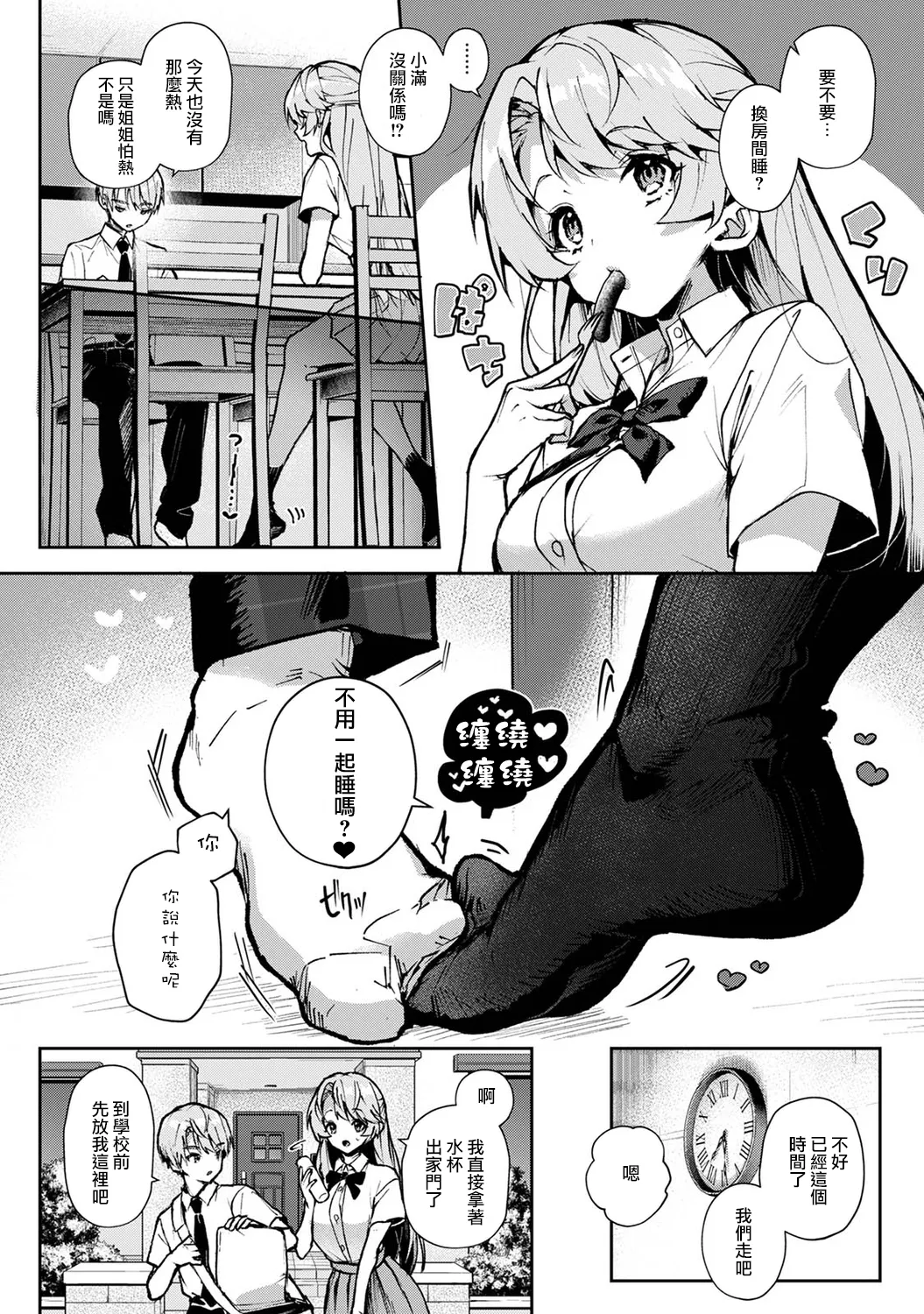 [ri huru]boku tati ha o nee tyan no toriko~ Page 70