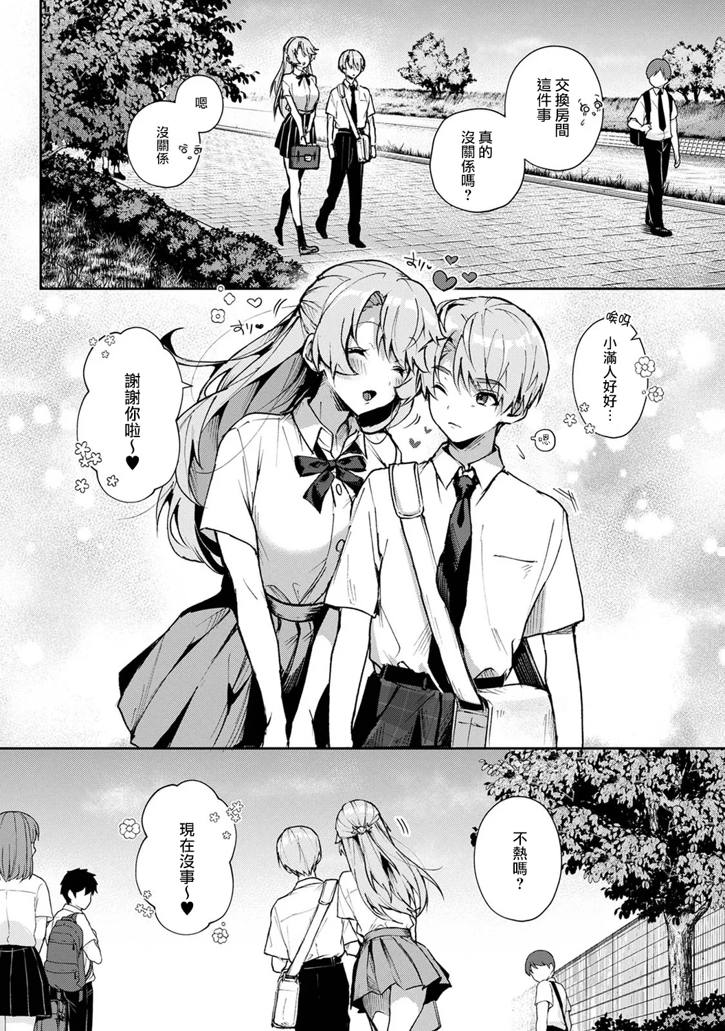 [ri huru]boku tati ha o nee tyan no toriko~ Page 72