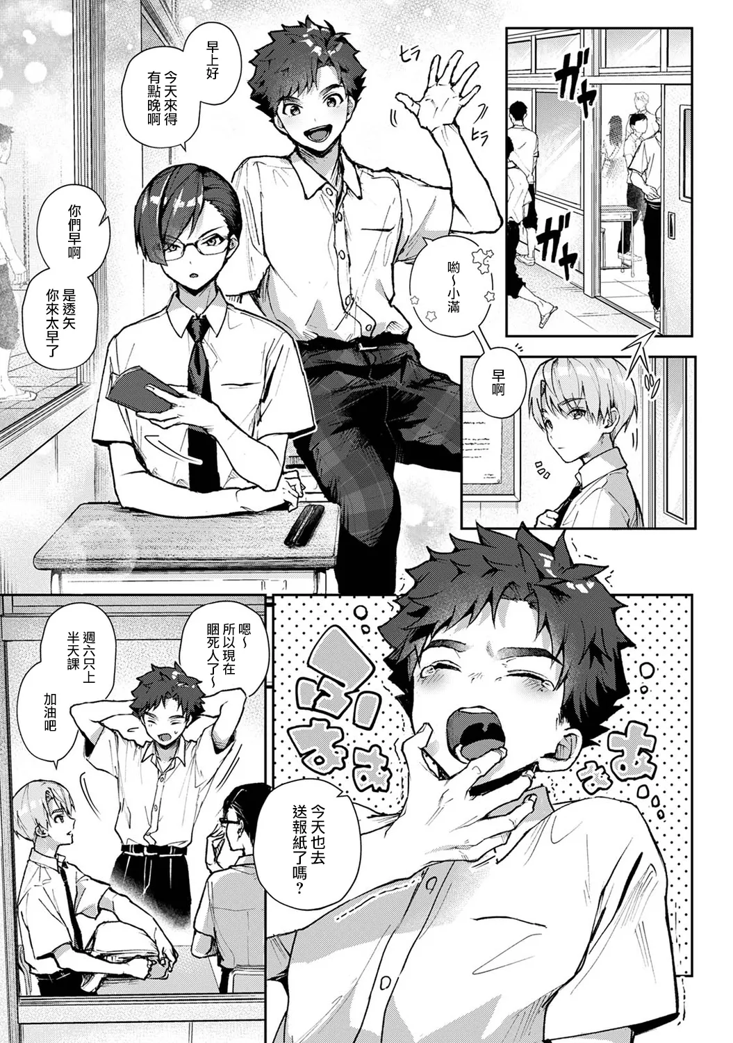 [ri huru]boku tati ha o nee tyan no toriko~ Page 73