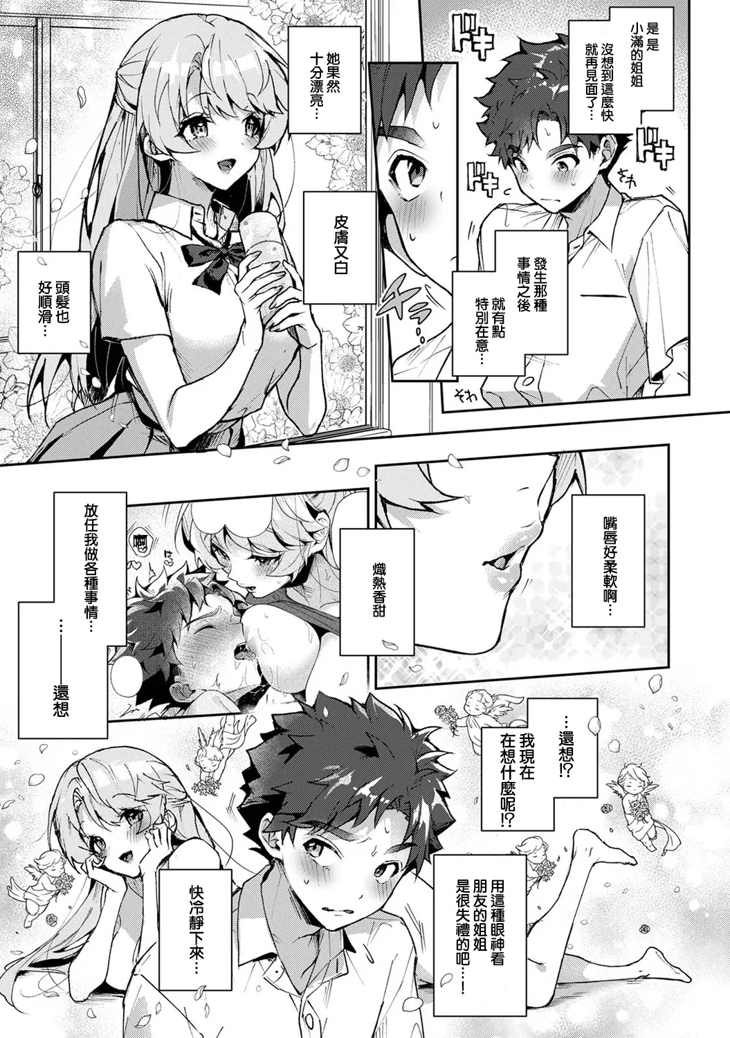 [ri huru]boku tati ha o nee tyan no toriko~ Page 75