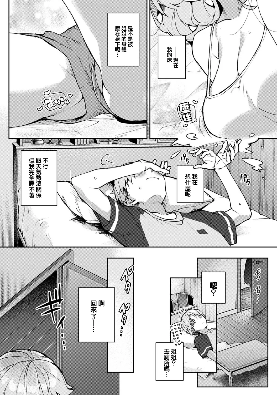 [ri huru]boku tati ha o nee tyan no toriko~ Page 78