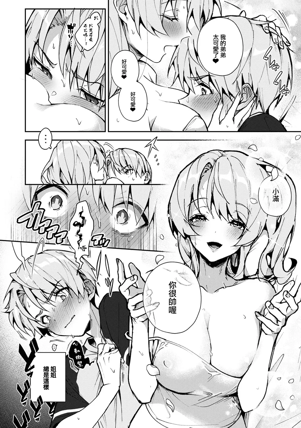 [ri huru]boku tati ha o nee tyan no toriko~ Page 87