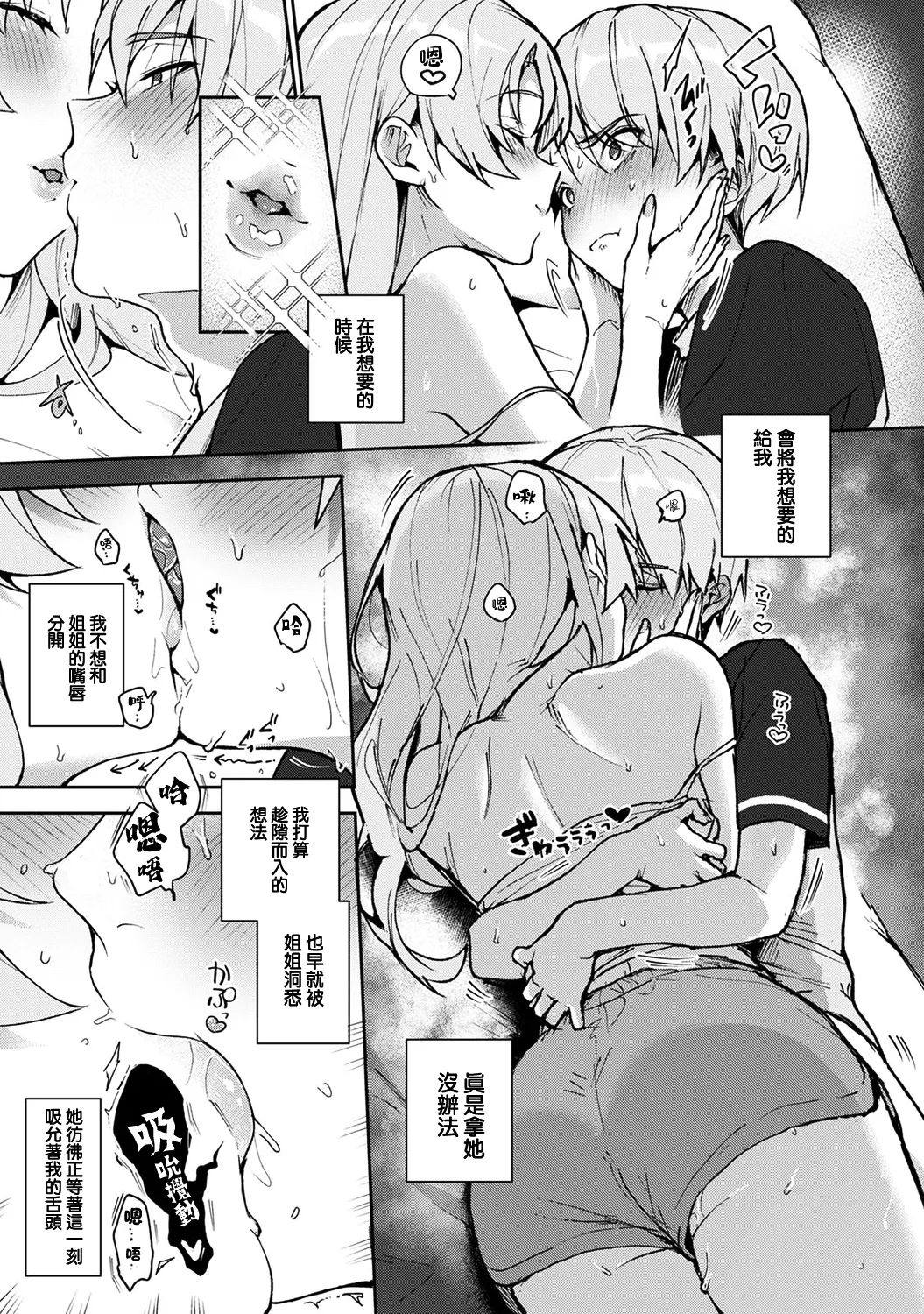 [ri huru]boku tati ha o nee tyan no toriko~ Page 88