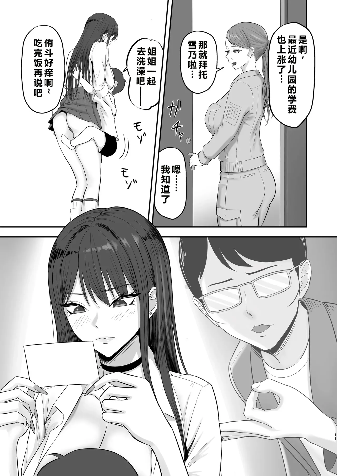 [Zarameccho]Akogare no Model Jimusho ni Haitta Kekka...[Chinese] Page 10