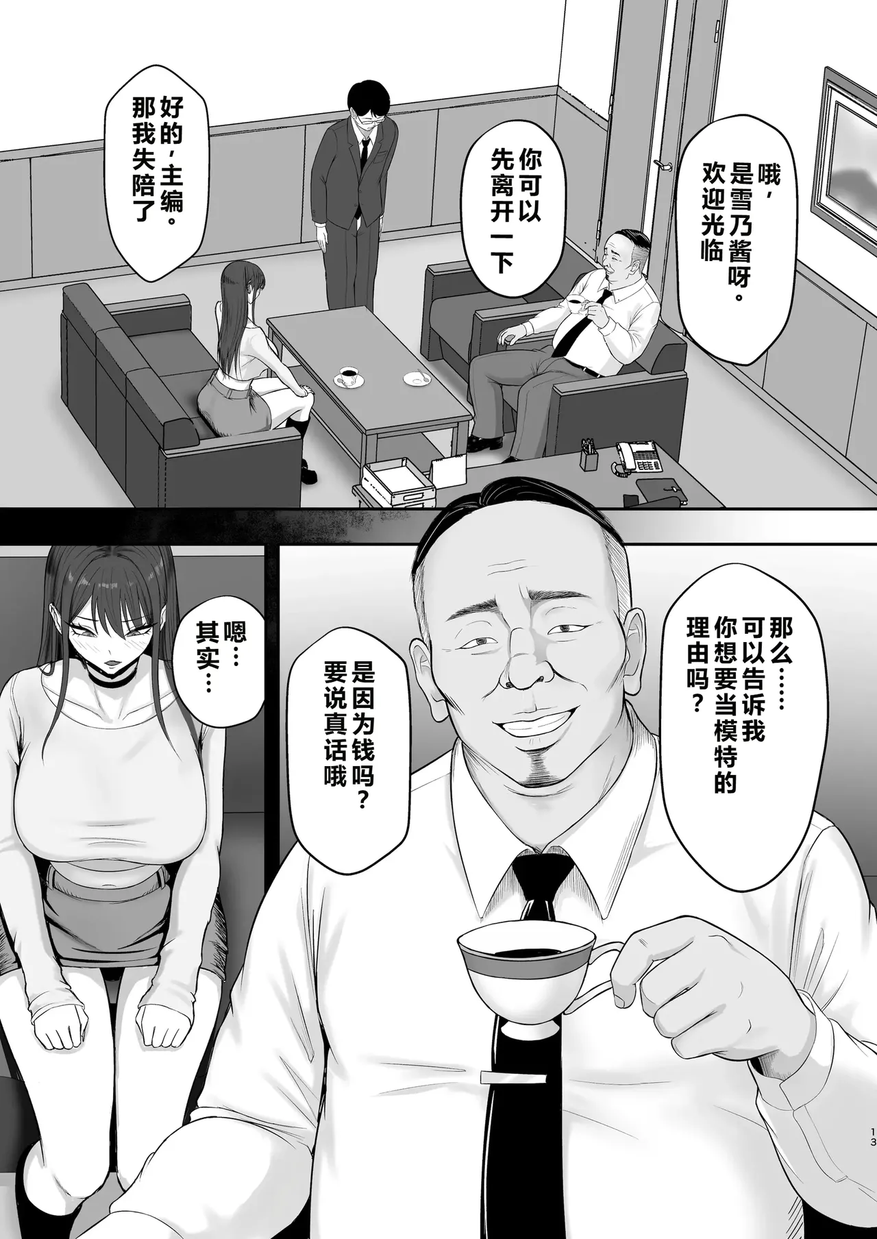 [Zarameccho]Akogare no Model Jimusho ni Haitta Kekka...[Chinese] Page 12