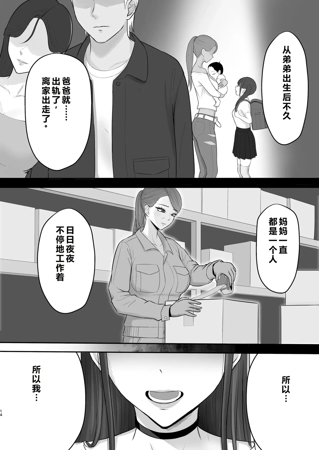 [Zarameccho]Akogare no Model Jimusho ni Haitta Kekka...[Chinese] Page 13
