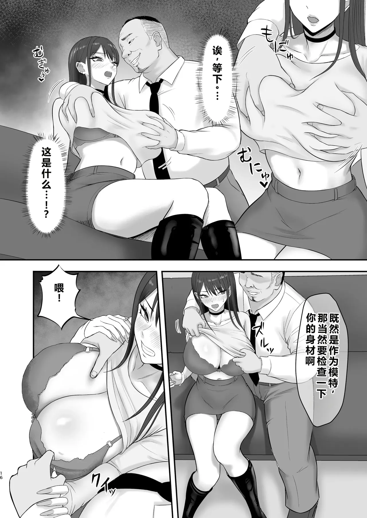 [Zarameccho]Akogare no Model Jimusho ni Haitta Kekka...[Chinese] Page 15