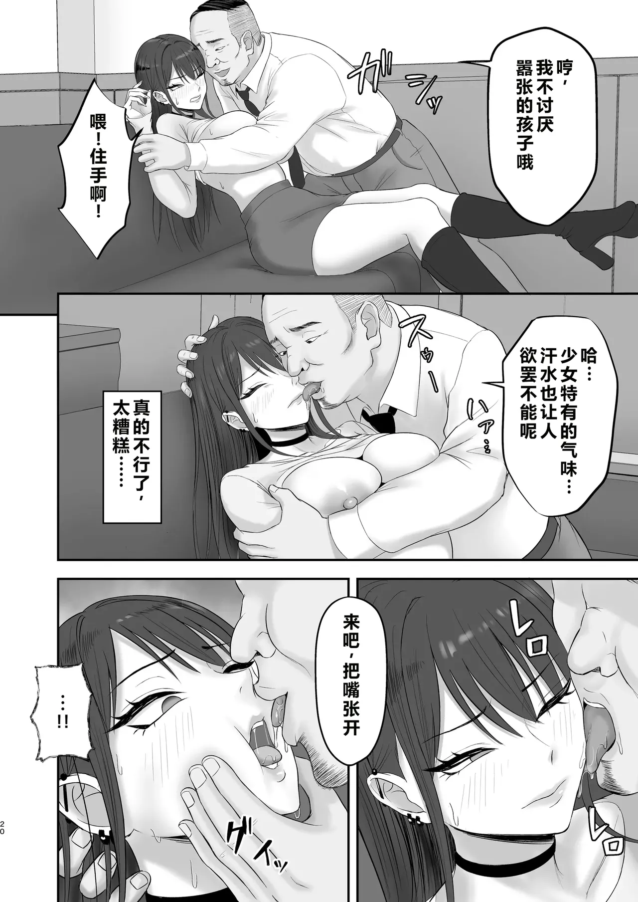 [Zarameccho]Akogare no Model Jimusho ni Haitta Kekka...[Chinese] Page 19