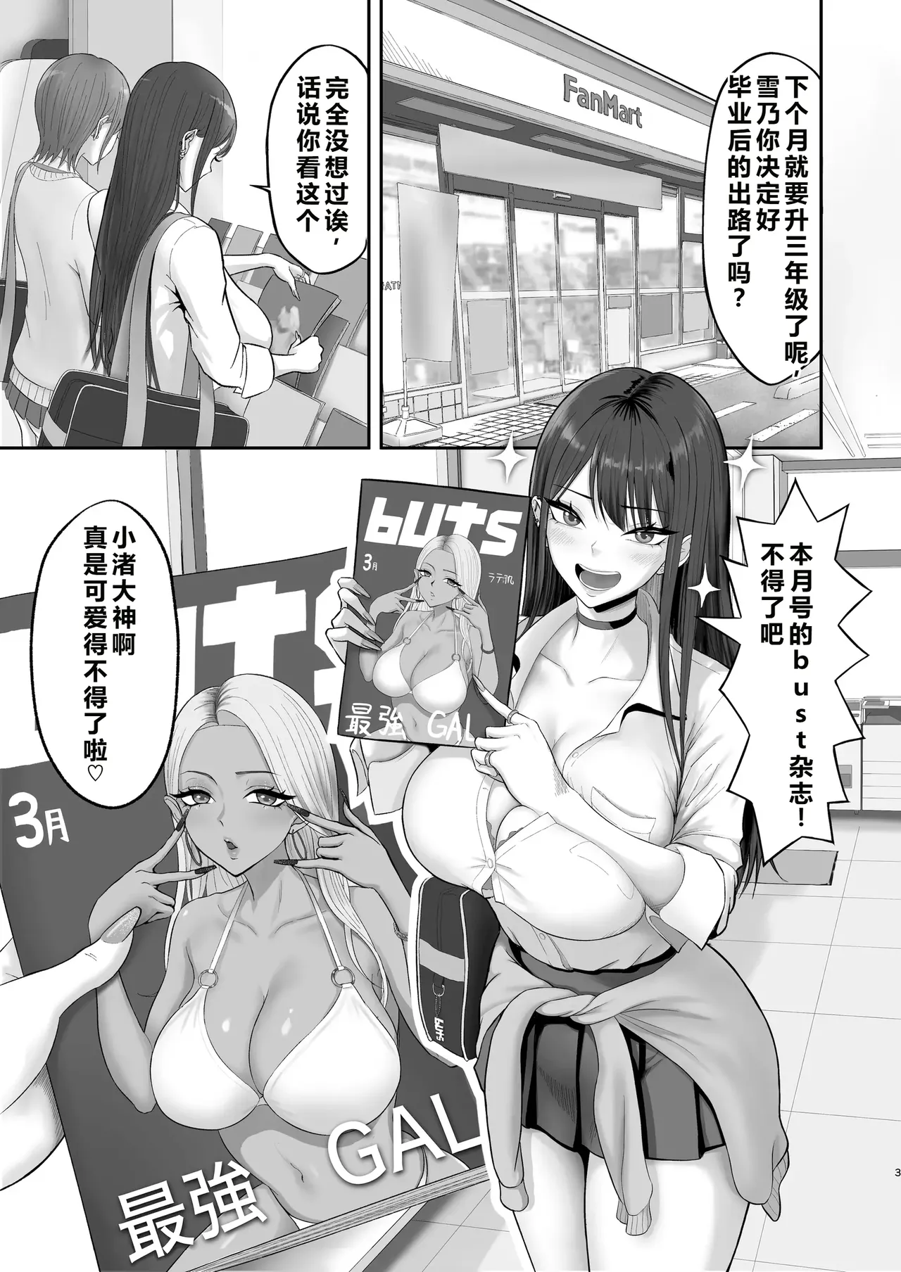 [Zarameccho]Akogare no Model Jimusho ni Haitta Kekka...[Chinese] Page 2
