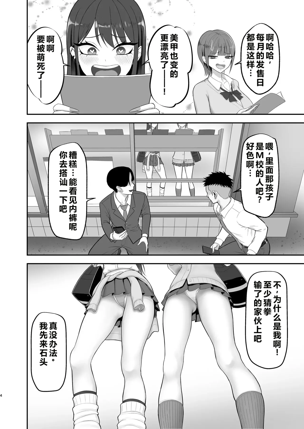 [Zarameccho]Akogare no Model Jimusho ni Haitta Kekka...[Chinese] Page 3