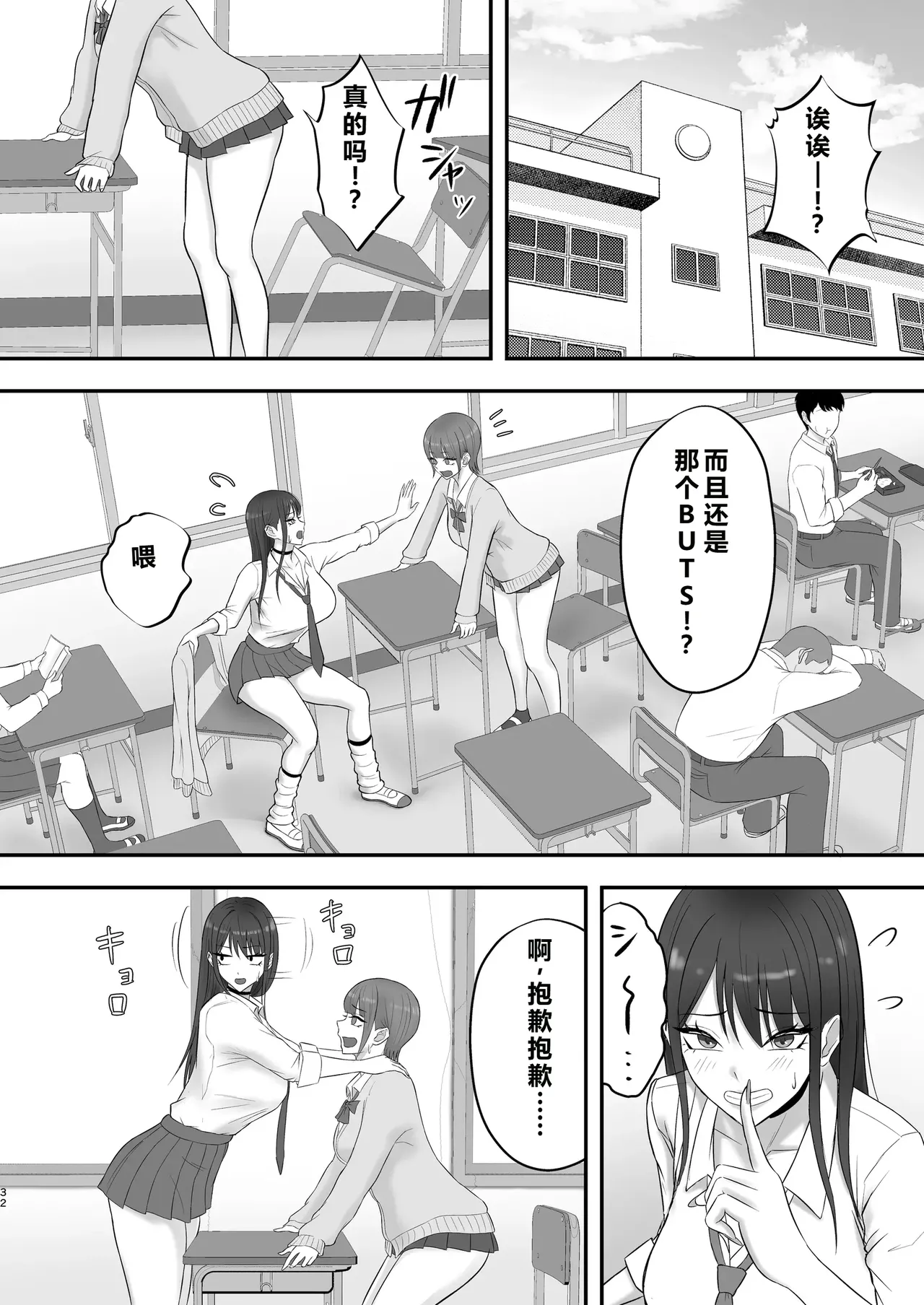 [Zarameccho]Akogare no Model Jimusho ni Haitta Kekka...[Chinese] Page 31