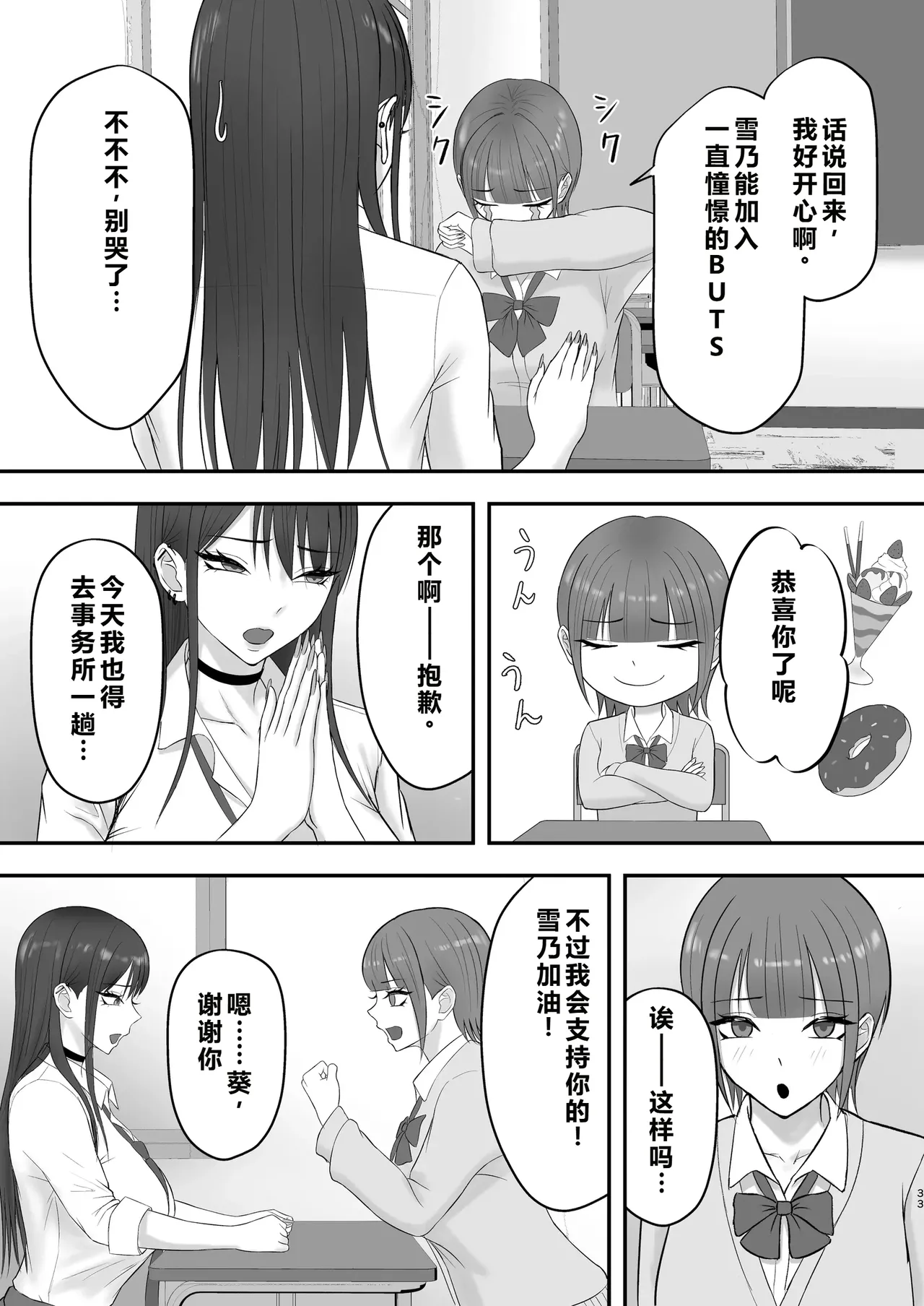 [Zarameccho]Akogare no Model Jimusho ni Haitta Kekka...[Chinese] Page 32