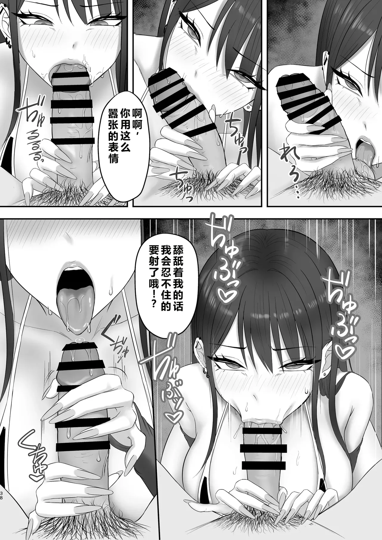[Zarameccho]Akogare no Model Jimusho ni Haitta Kekka...[Chinese] Page 37