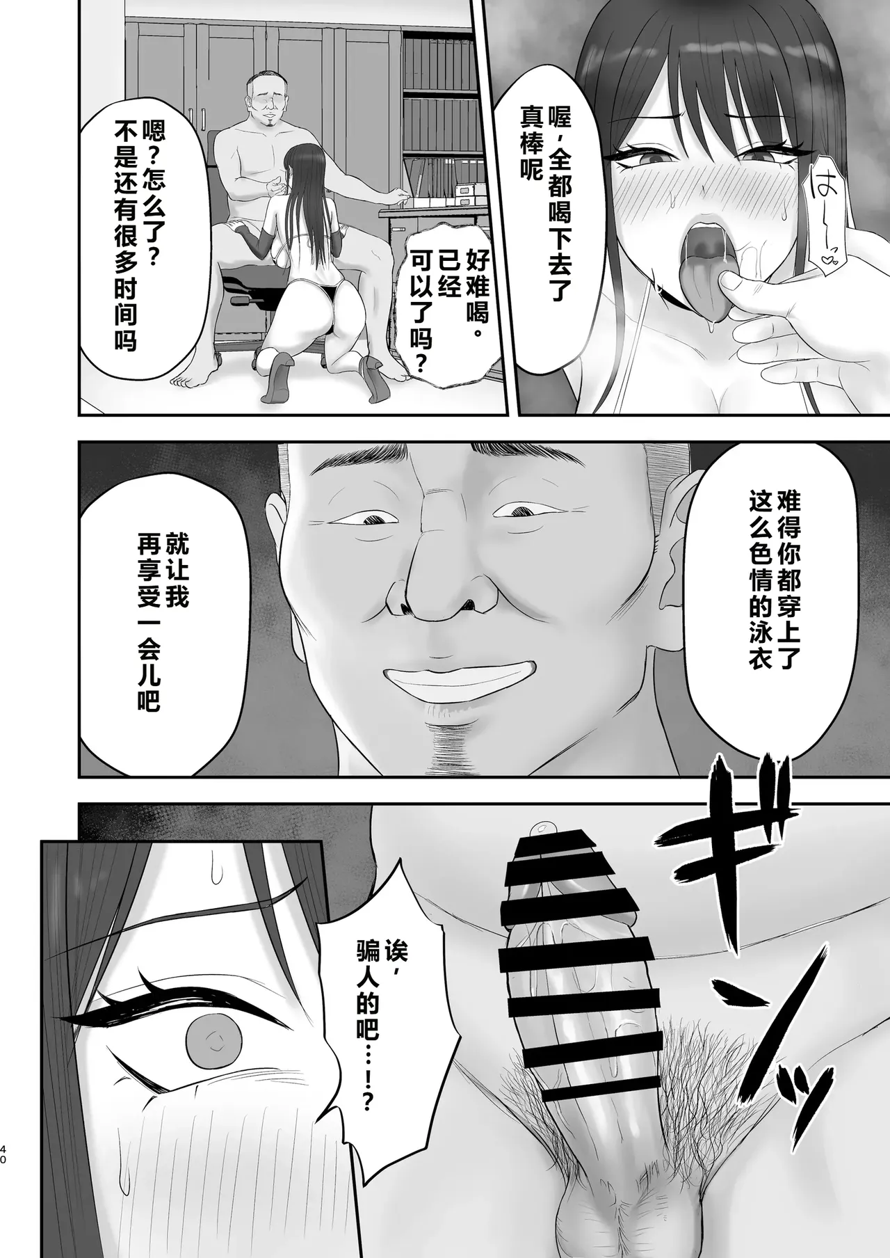 [Zarameccho]Akogare no Model Jimusho ni Haitta Kekka...[Chinese] Page 39