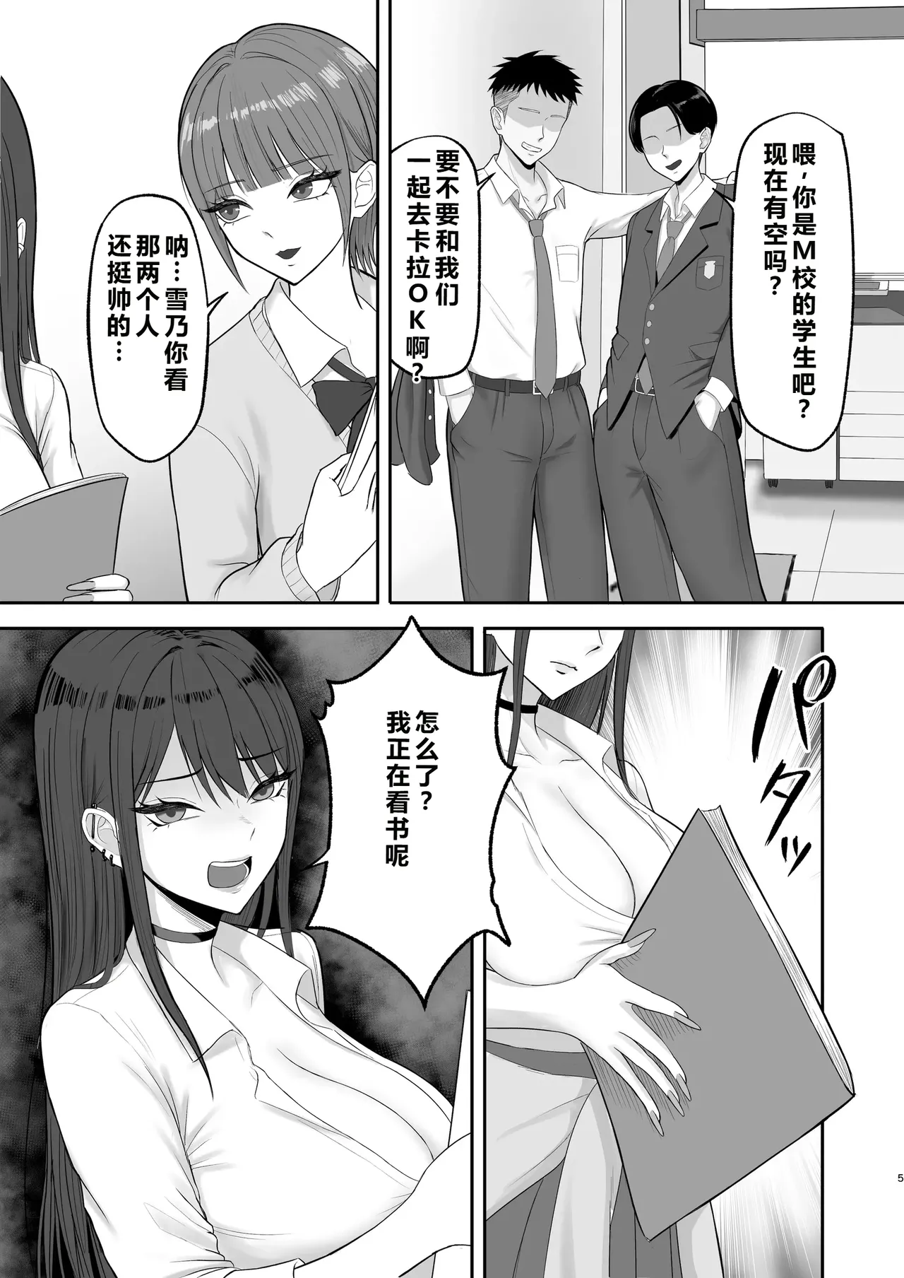 [Zarameccho]Akogare no Model Jimusho ni Haitta Kekka...[Chinese] Page 4