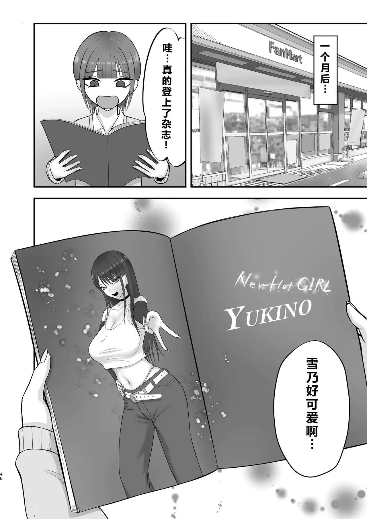 [Zarameccho]Akogare no Model Jimusho ni Haitta Kekka...[Chinese] Page 45